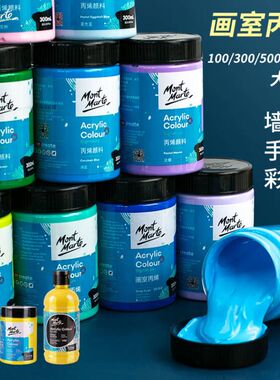 蒙玛特丙烯颜料500ml大瓶白色diy手绘防水防晒不掉色墙绘涂鸦儿童300ml丙烯套装24色100ml幼儿园彩绘肌理画