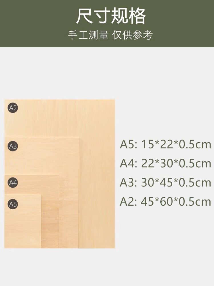 丰丰木刻板专业三合板a4木刻板4k版画全椴木板8k美术绘画手工雕刻
