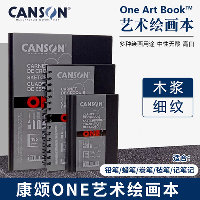 康颂硬皮素描本绘画本ONE系列本
