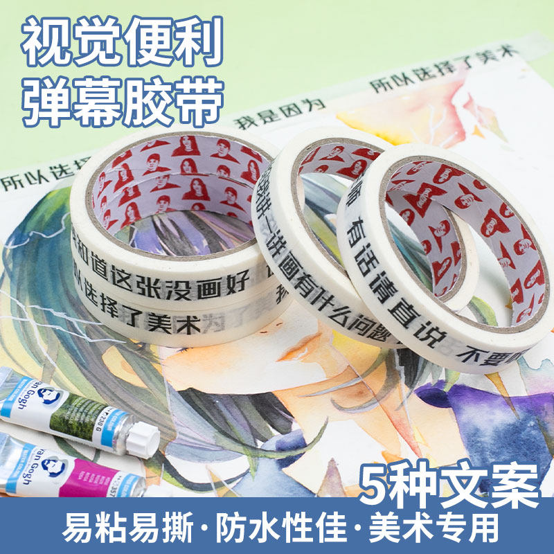 美术生专用胶带粘性适中不伤纸图片