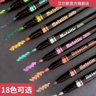 IERS艾尔斯记号笔502BR金属彩色单支18色软硬头手账记号笔金属马克笔装美术专业绘画高光笔儿童涂鸦水彩笔