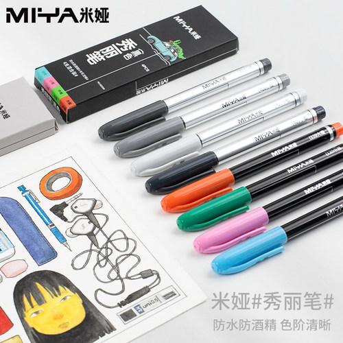 米娅秀丽笔防水防酒精色阶明确