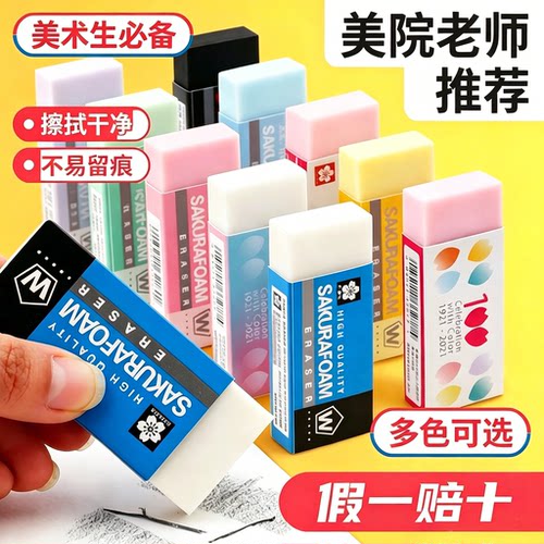 日本樱花橡皮高聚合物擦得干净4b