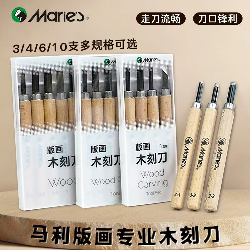 马利版画刻刀学生美术生专用木刻刀版画工具套装手工雕刻橡皮章木雕篆