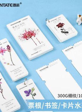 遵爵fenny联名卡片水彩本迷你便携式口袋水彩本写生活页书签旅行水彩纸票根铁环翻页明信片