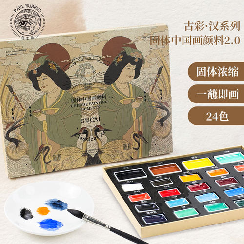 鲁本斯升级版国画颜料膏体细腻