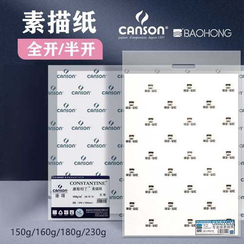 artclouds康颂素描纸大尺寸加厚