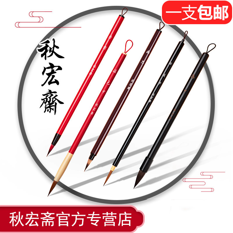 秋宏斋水彩画笔秀意毛笔装初学者手绘漫画学生狼毫夜蝉染勾线笔若