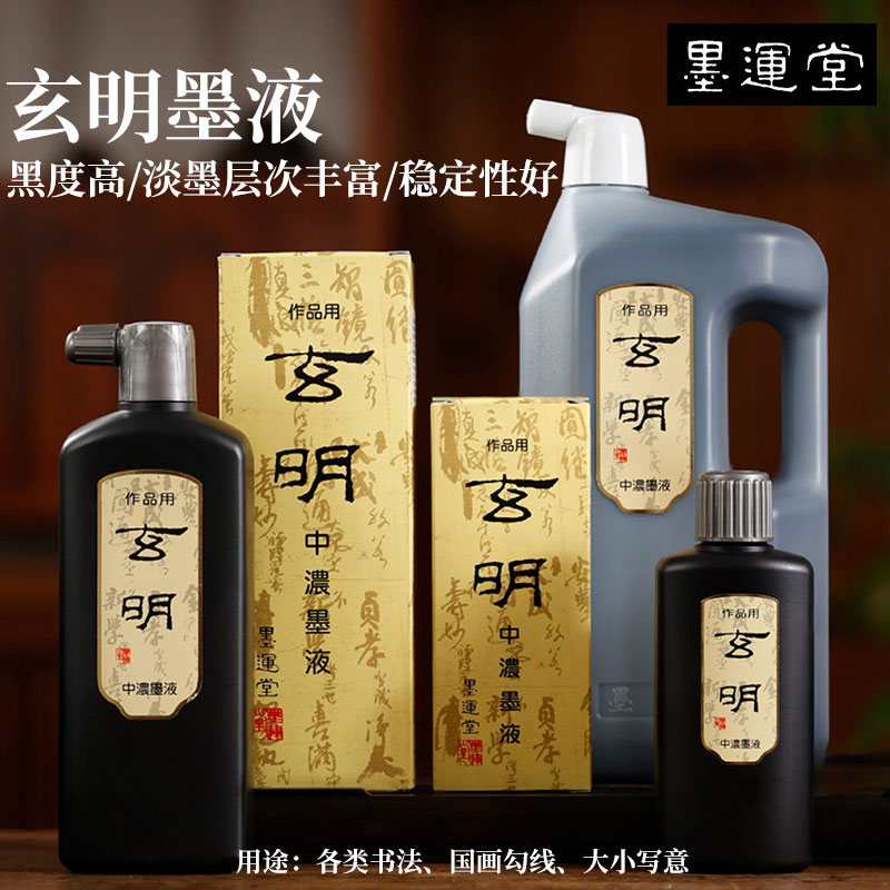 淡墨层次丰富黑度高稳定性好