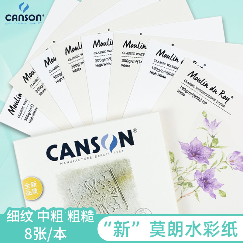 新莫朗体验水彩纸耐水性强显色佳
