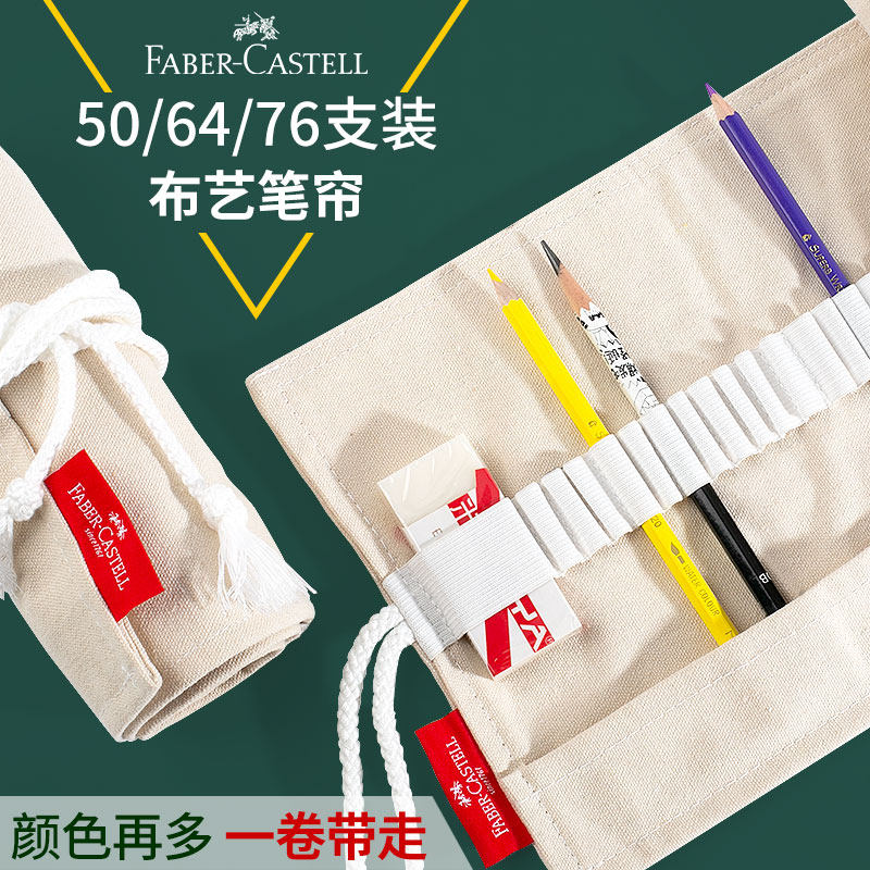 辉柏嘉50支装布艺彩铅笔帘 素描铅笔袋 帆布笔帘 彩色铅笔包包邮