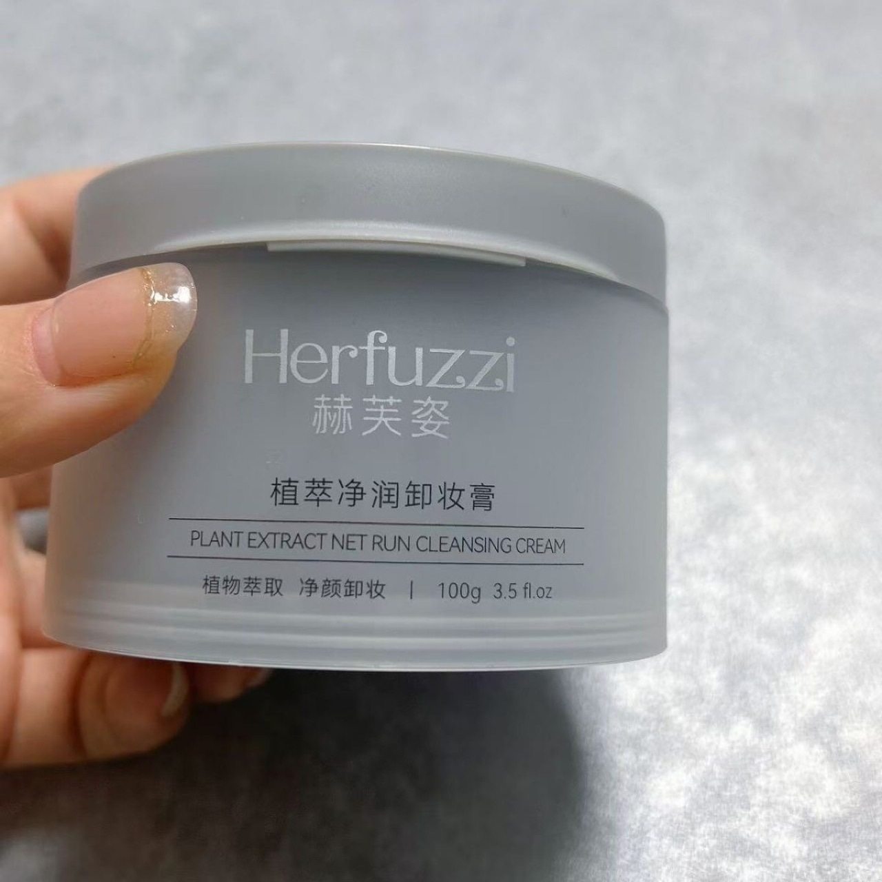 Herfuzzi/赫芙姿植萃净润卸妆膏深层清洁细腻毛孔平衡水油,美容护肤/美体/精油,洁面,淘宝优惠券,粉丝福利购,淘宝优惠卷