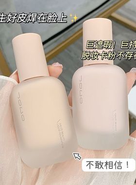 JOCO轻纱美肌粉底液 遮瑕显白不易脱妆不易卡粉干皮奶油肌粉底霜