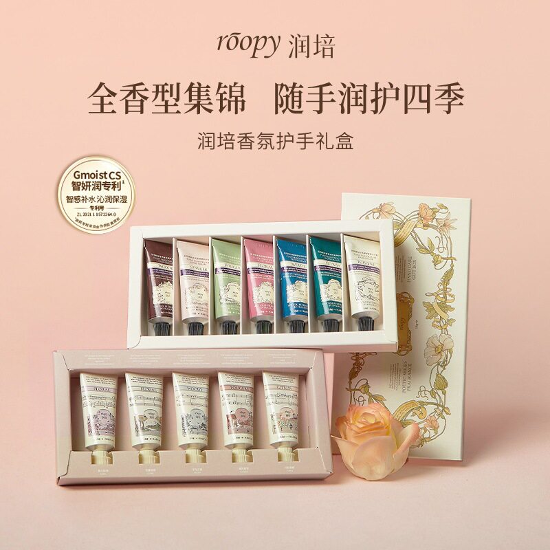 润培roopy护手霜滋润保湿补水不油冬季12g礼盒装