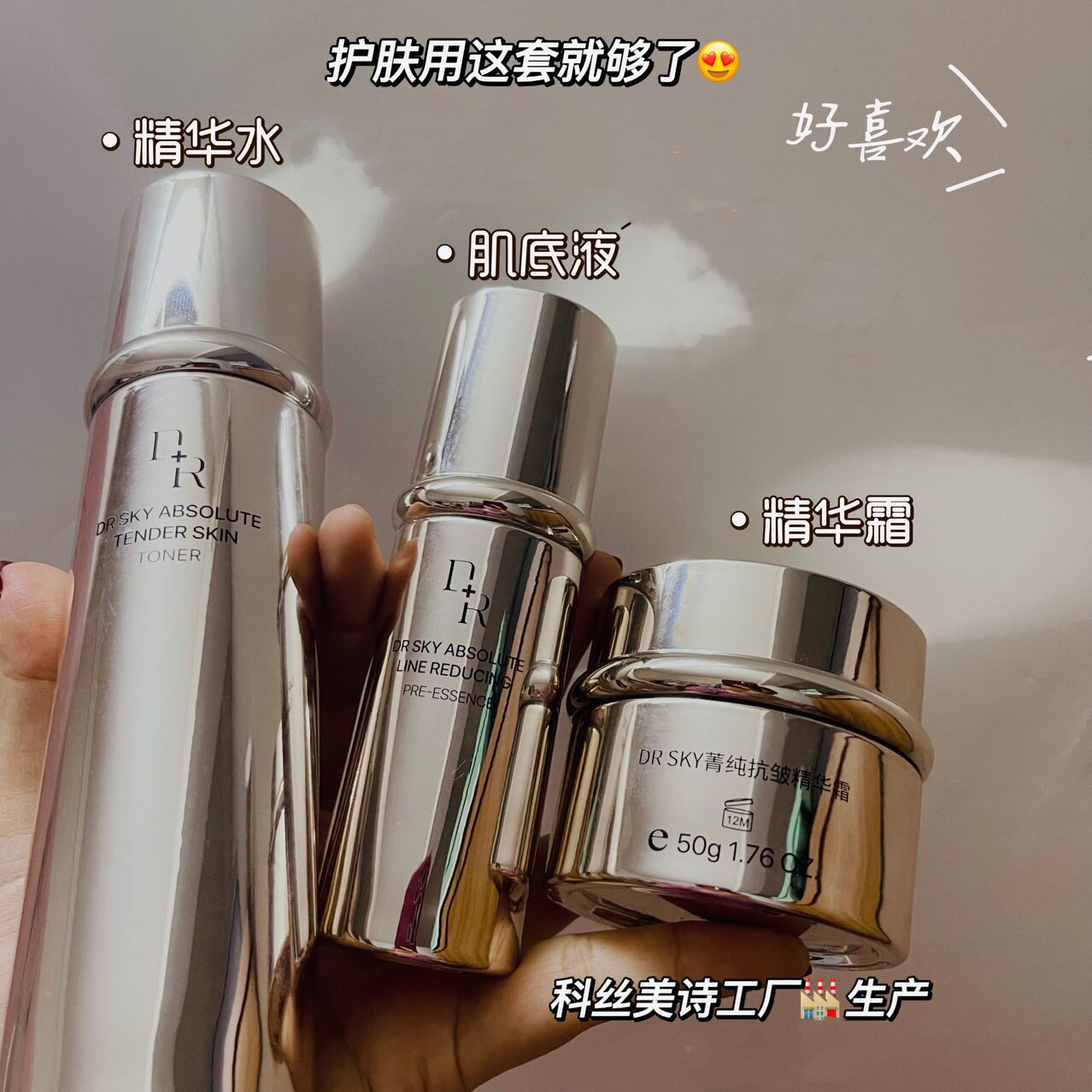 微奢DR菁纯嫩肤精粹水淡纹肌底液抗皱精华霜补水保湿改善粗糙暗沉