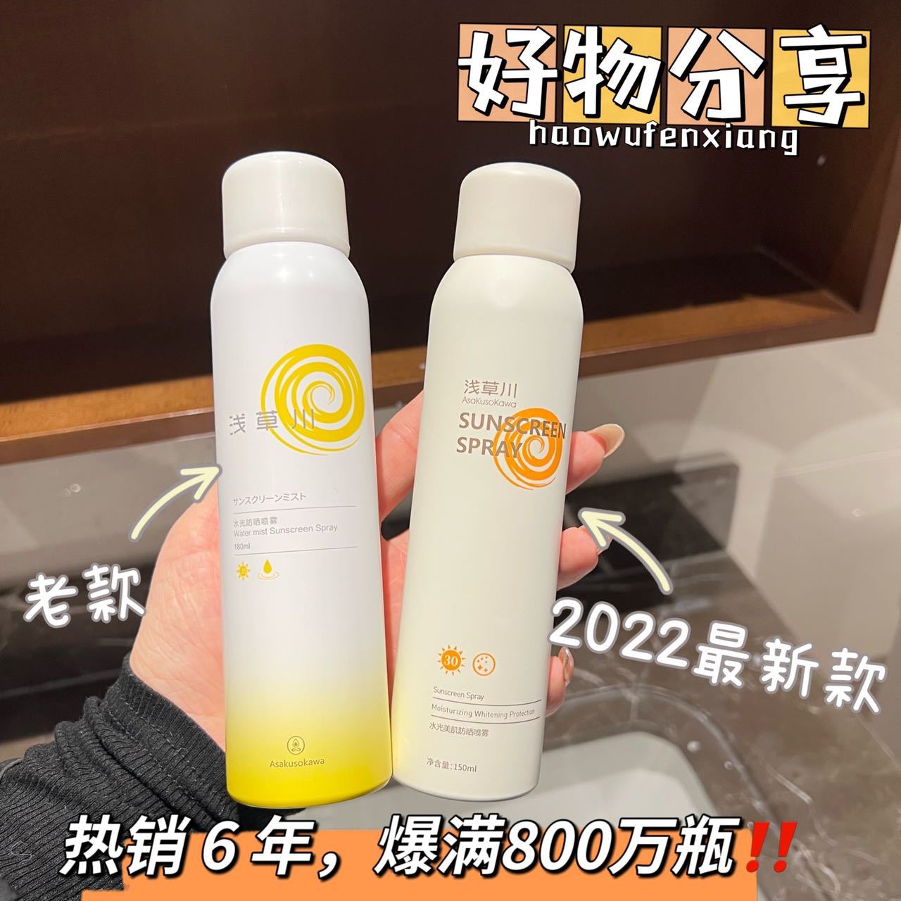浅草川防晒喷雾全身可用学生军训美白防晒霜官方旗舰店正品紫外线