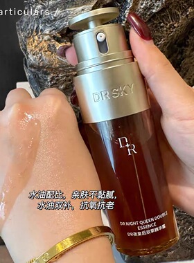 微奢DR夜皇后双萃精华露面部补水保湿淡纹修护抗糖抗老抗氧化正品