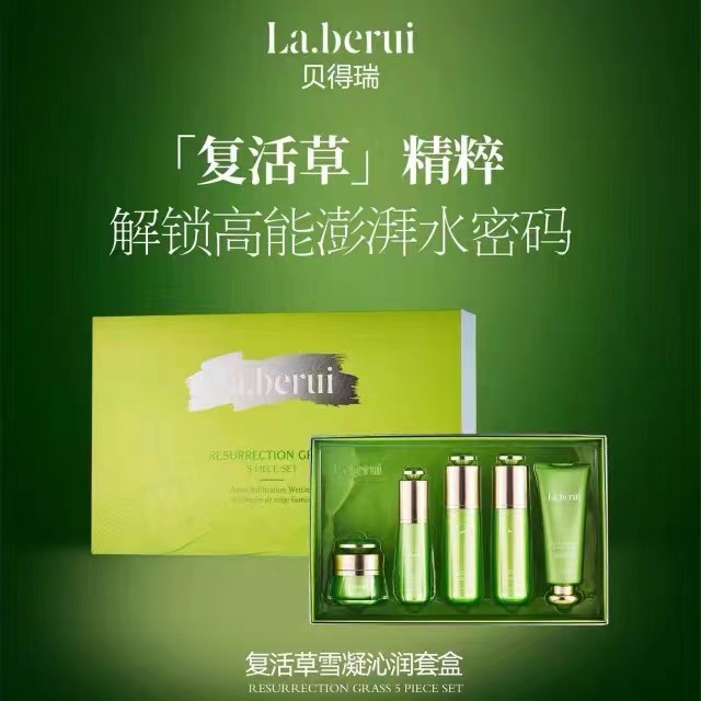 正品贝得瑞复活草水乳套装补水保湿修护柔嫩肌肤滋润护肤品套装
