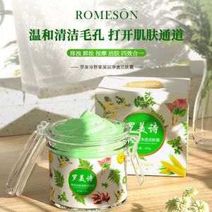野菜清洁霜深层清洁旗舰店罗美诗泥膜收缩毛孔去黑头粉刺美容院