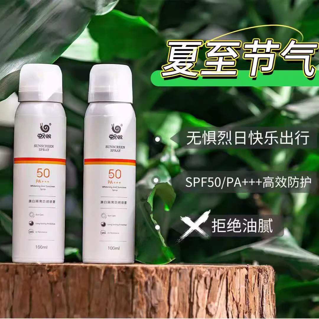 蜗蜗防隔离喷雾亮肤防晒隔离全身保湿滋润防晒霜正品防紫外线喷雾