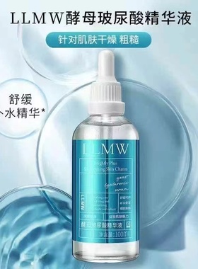 LLMW酵母德沃玻尿酸新款xeq原液面部精华液保湿补水方程式正品