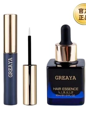 格蕾娅睫毛液 GREAYA睫毛增密长液 格蕾雅 格雷娅 格雷雅 头发液