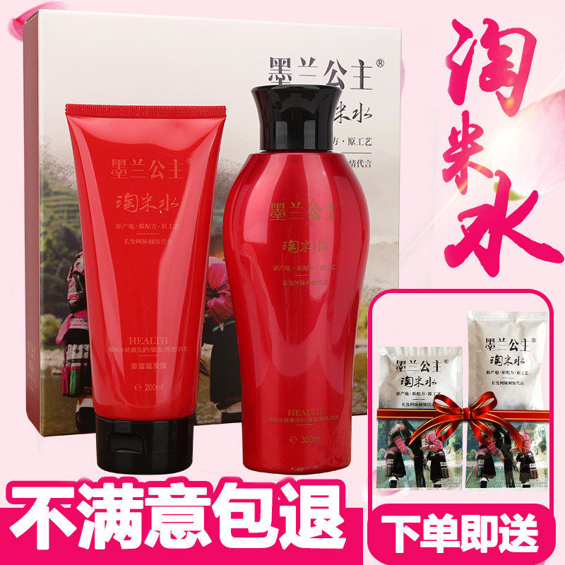 墨兰公主淘米水洗发水套装官网正品控油去屑洗发露护发素发膜