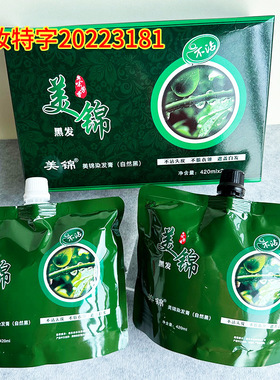 美锦染发膏自然黑色420mlx2遮盖白发不沾头皮黑发