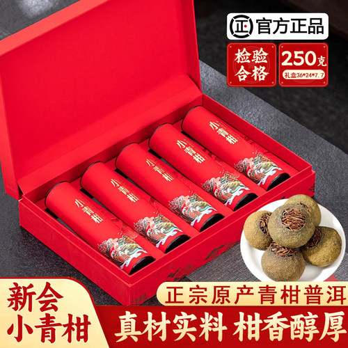 正宗原产 核心产权 小青柑普洱茶 青柑普洱