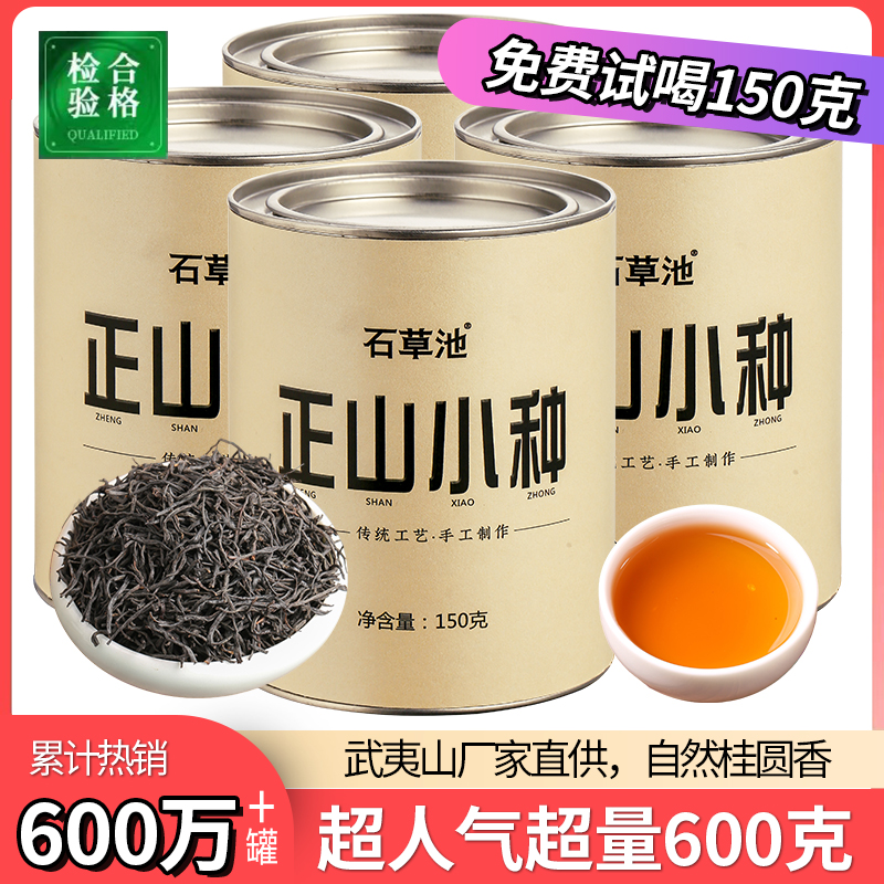 特卖新茶特级正宗正山小种600克