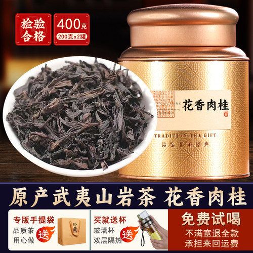武夷山岩茶正岩花香肉桂大红袍