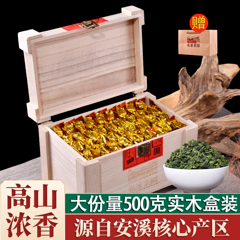 2025新茶安溪高山浓香型铁观音茶叶兰花香私家茶园实木礼盒装500g,茶,铁观音,淘宝优惠券,粉丝福利购,淘宝优惠卷