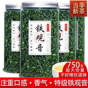 茶叶 特级750克新茶正宗安溪铁观音2024春茶新茶兰花香乌龙茶散装