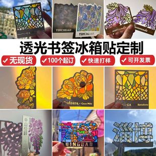 透明光影书签定制景区创意彩窗冰箱贴国风文创礼品透明漆书签定做