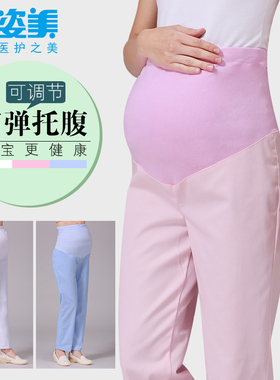 孕妇护士裤全托腹护士孕妇裤大码松紧腰白色孕妇医生裤包邮护士服