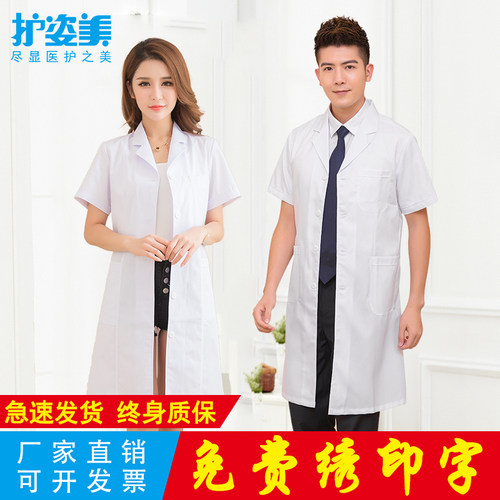 护姿美医生服长袖白大褂