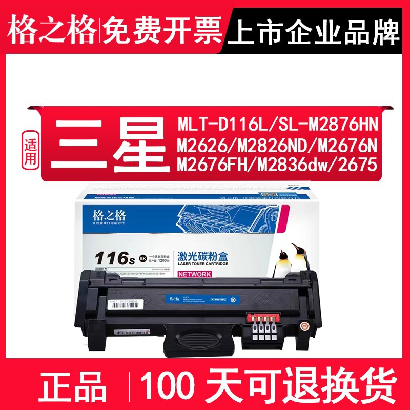 格之格粉盒适用三星116