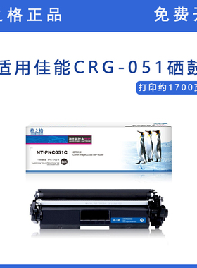 格之格NT-PC051C粉盒适用佳能CRG-051硒鼓LBP162dw LBP161dw 263
