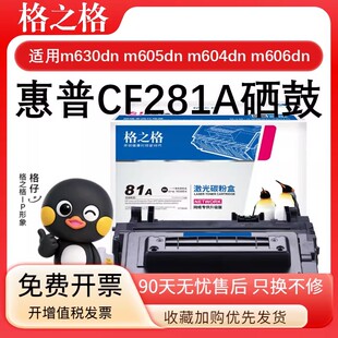 M606dn大容M625dw M605dn 格之格适用CF281A硒鼓惠普M630DN M604n