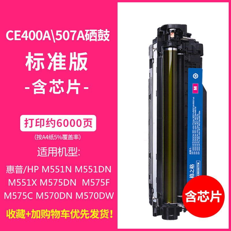 格之格 NT-CH507FBK NT-CH507FM 适用惠普507A碳粉盒 CE400A硒鼓