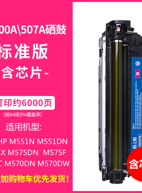 格之格 NT-CH507FBK NT-CH507FM 适用惠普507A碳粉盒 CE400A硒鼓