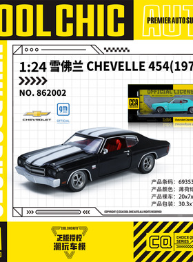 彩珀CCA1：24雪佛兰Chevelle 1970合金汽车模型仿真复古老爷车