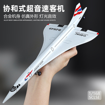 铠威合金协和式超音速客机模型回力声光玩具航模空客运飞机带底座