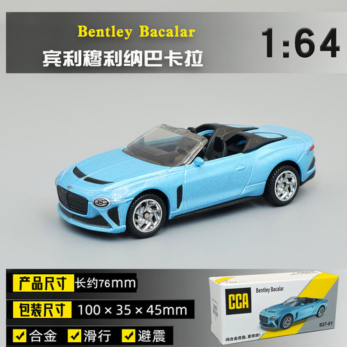 CCA 1：64宾利Bacala合金汽车模型敞篷跑车收藏摆件滑行车仿真车
