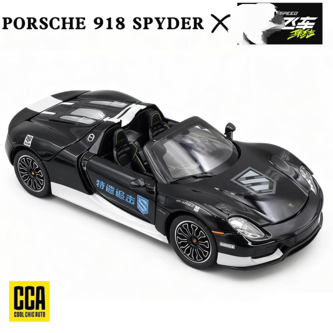彩珀1：24保时捷918 SPYDER合金汽车模型联名特遣追击队收藏热销