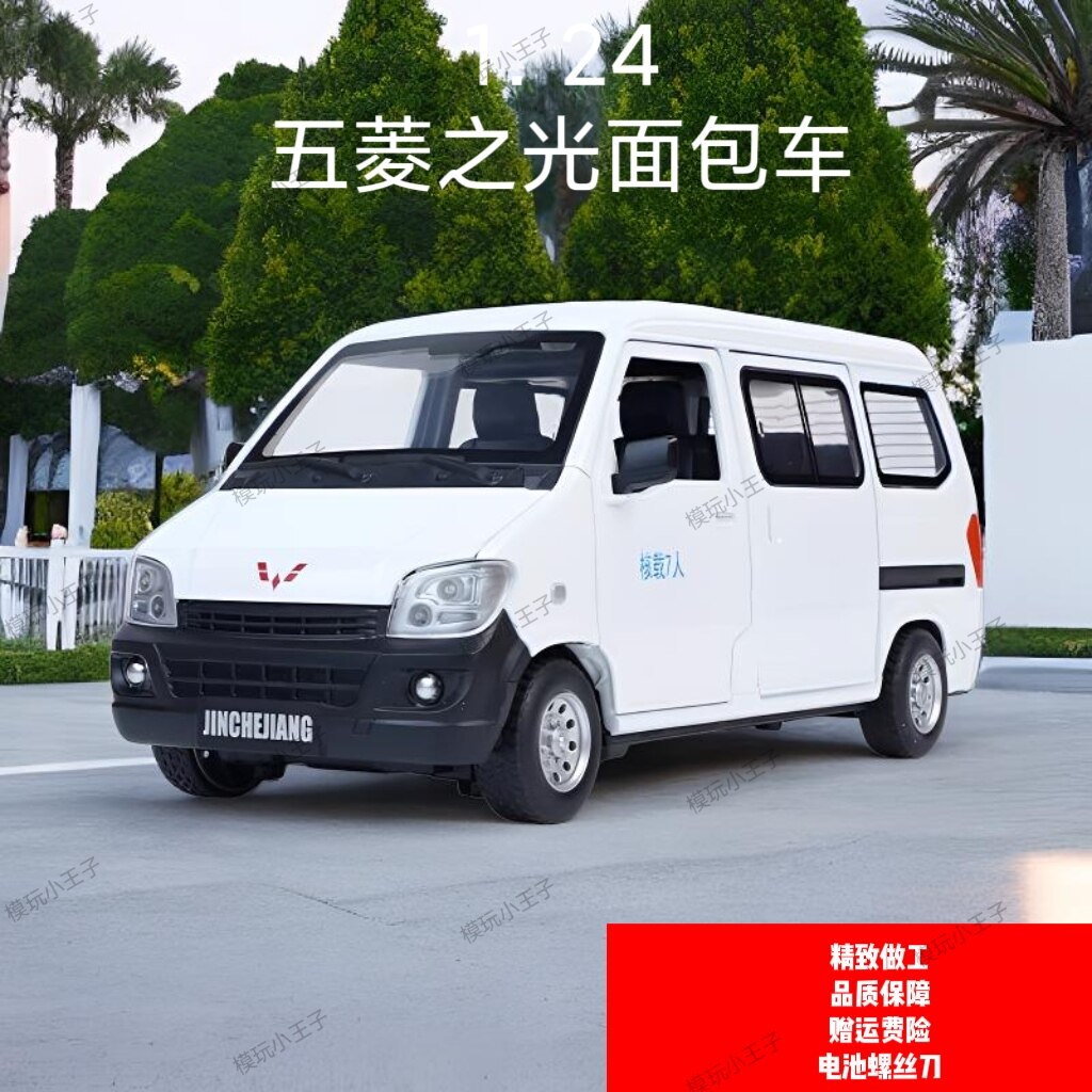1:24 五菱之光合金汽车模型 开门声光后轮驱动儿童玩具车包邮
