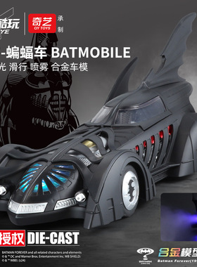 奇艺大号1:18正版授权1995蝙蝠车Batmobile合金模型玩具车礼物