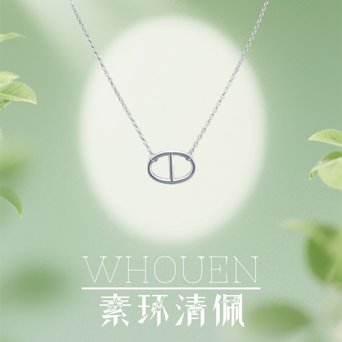 「素环清佩」纯银s925项链女轻奢小众精致送礼物