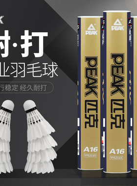 PEAK/匹克羽毛球耐打6只12只装专业正品训练比赛软木球头不易打烂