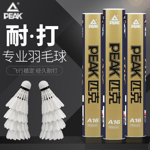 PEAK/匹克羽毛球耐打6只12只装专业正品训练比赛软木球头不易打烂